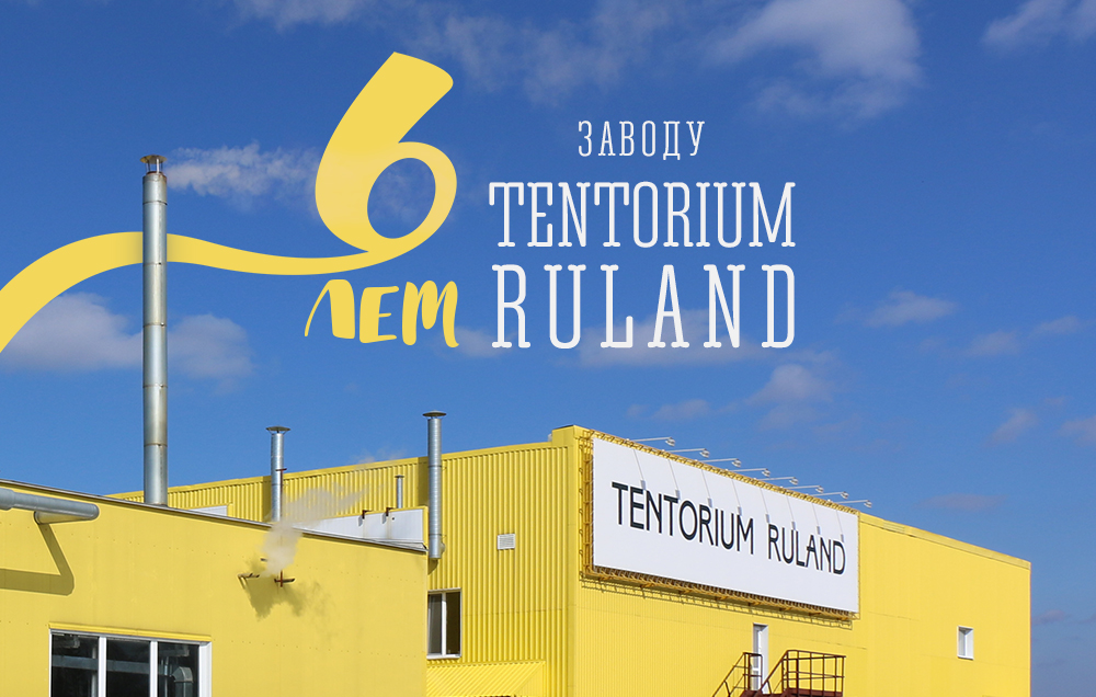 Завод TENTORIUM RULAND отмечает шестой день рождения