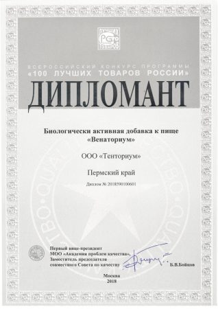 «Венаториум» вошёл в список «100 лучших товаров России» за 2018 год