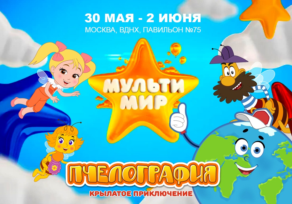 «Пчелография» примет участие в фестивале анимации «Мультимир»
