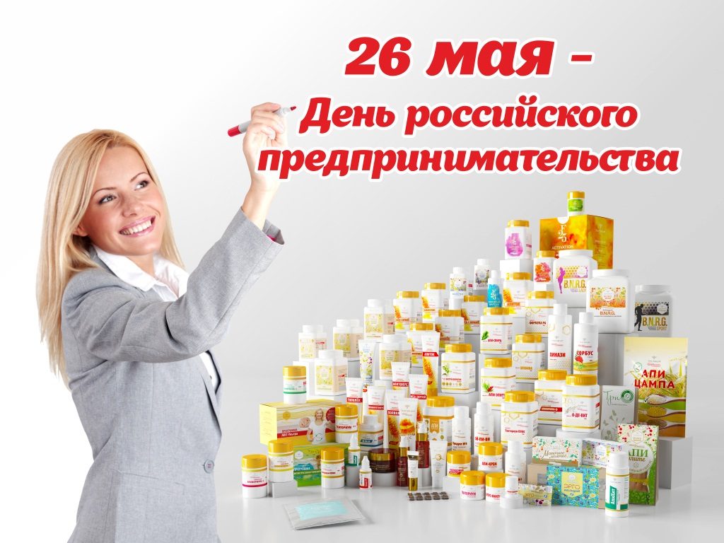 26 мая - день российского предпринимателя