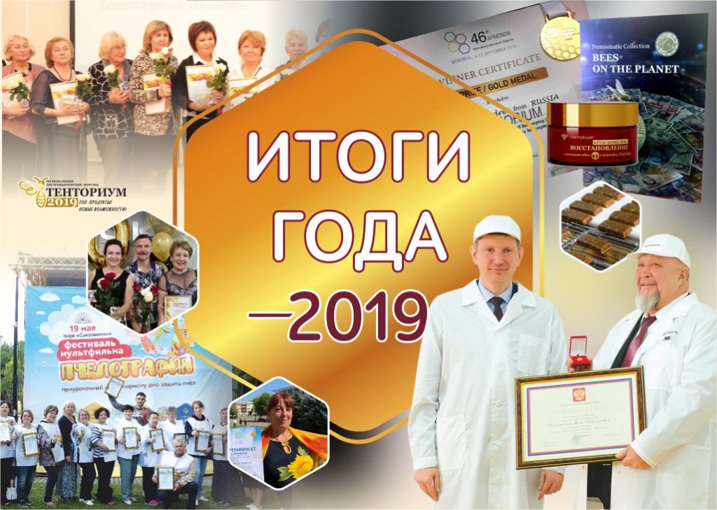 Итоги 2019 года от ТЕНТОРИУМ®: новые победы и достижения