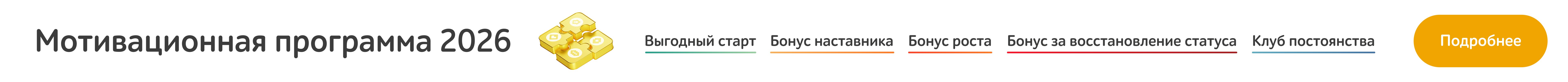 Мотивационная программа 2026