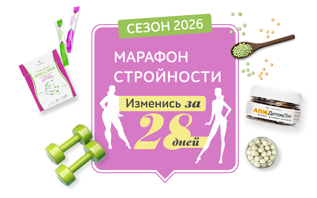 Марафон Стройности 2026