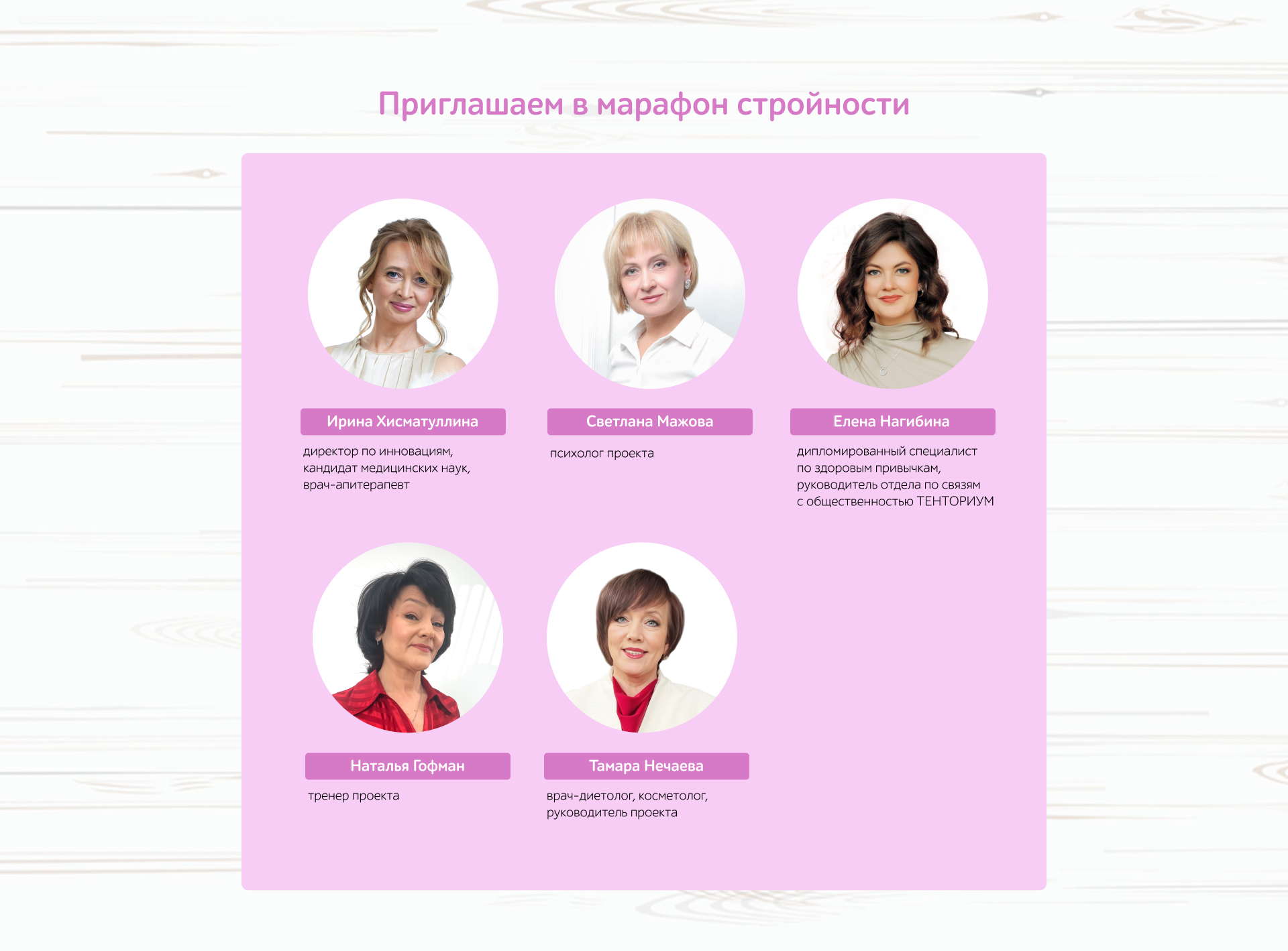 Марафон Стройности 2026