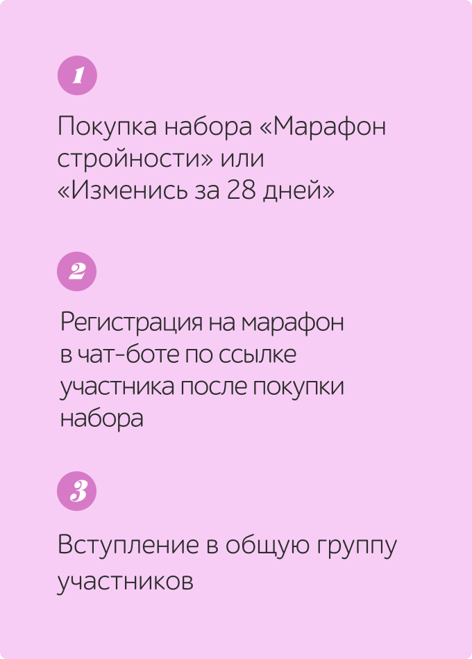 Марафон Стройности 2026