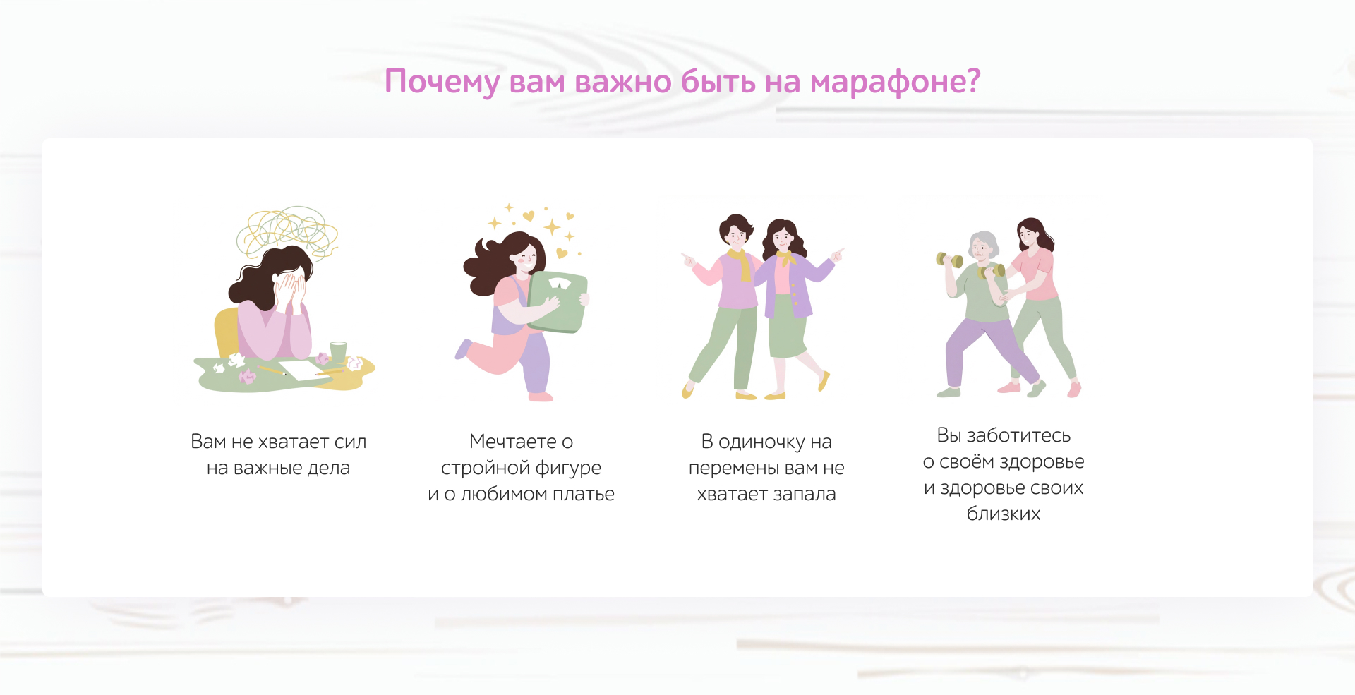 Марафон Стройности 2026