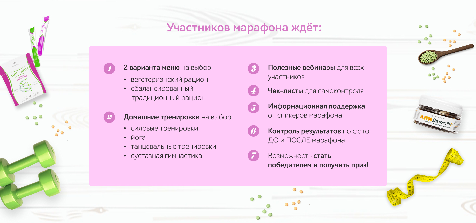 Марафон Стройности 2026