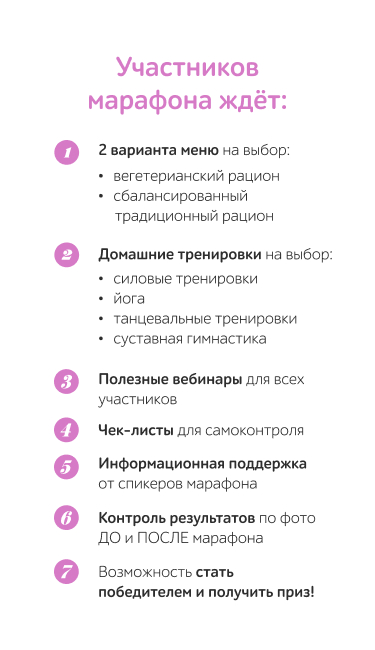 Марафон Стройности 2026