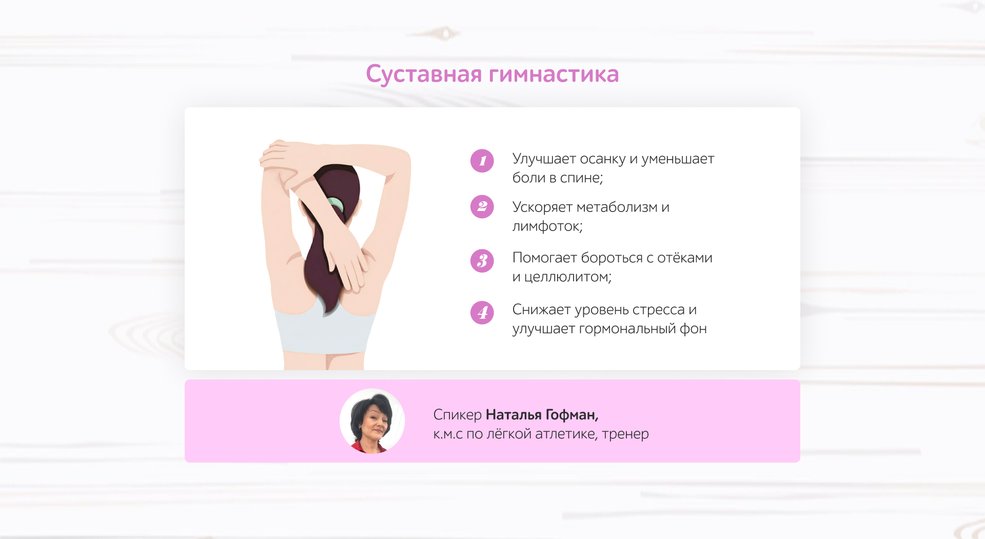 Марафон Стройности 2026