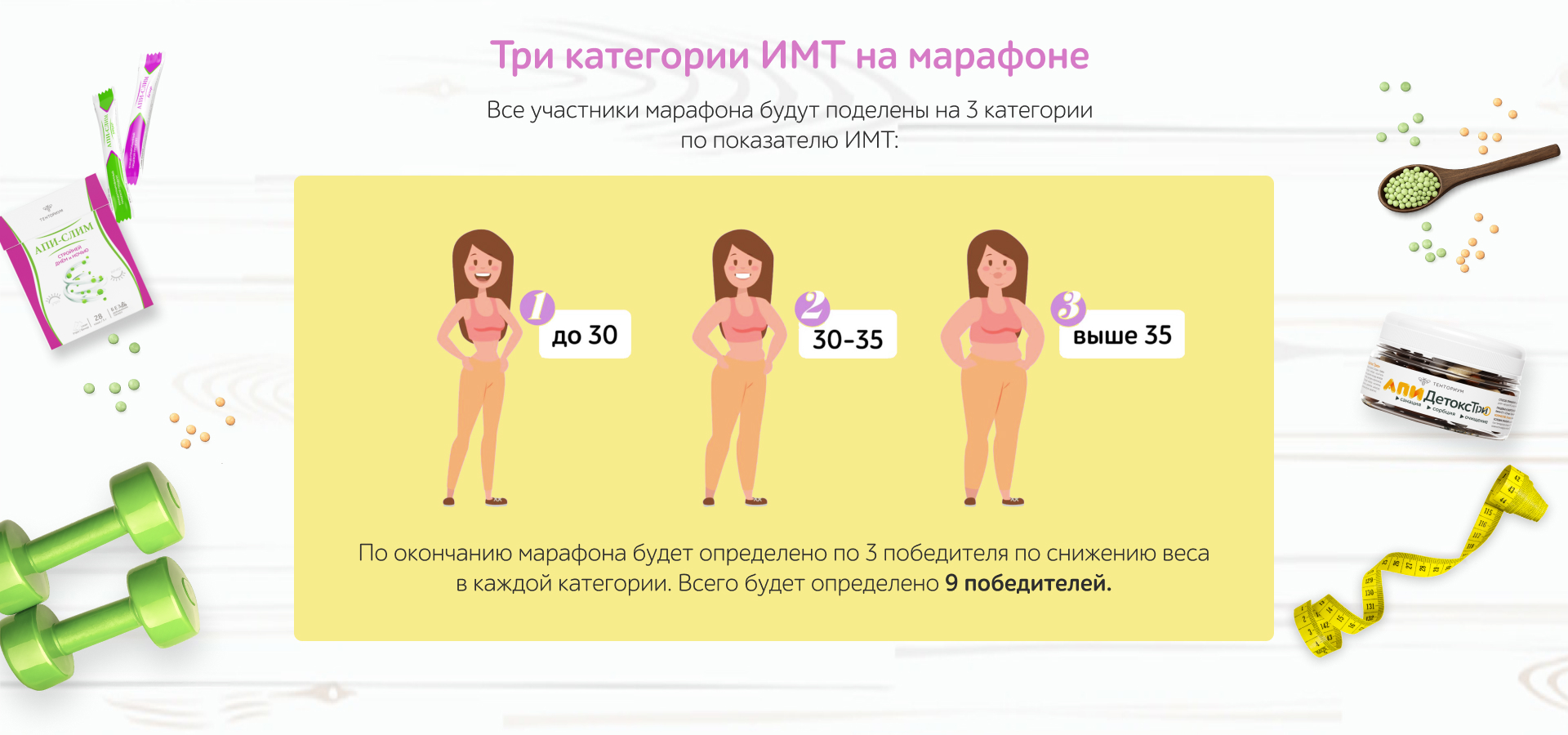 Марафон Стройности 2026