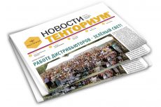 Последние новости, интересные статьи и полезные материалы в главном периодическом издании Компании Последние новости, интересные статьи и полезные материалы в главном периодическом издании Компании