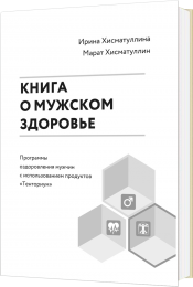 Программы предназначенные для поддержания и укрепления здоровья мужчин с использованием продуктов "Тенториум" Программы предназначенные для поддержания и укрепления здоровья мужчин с использованием продуктов "Тенториум"