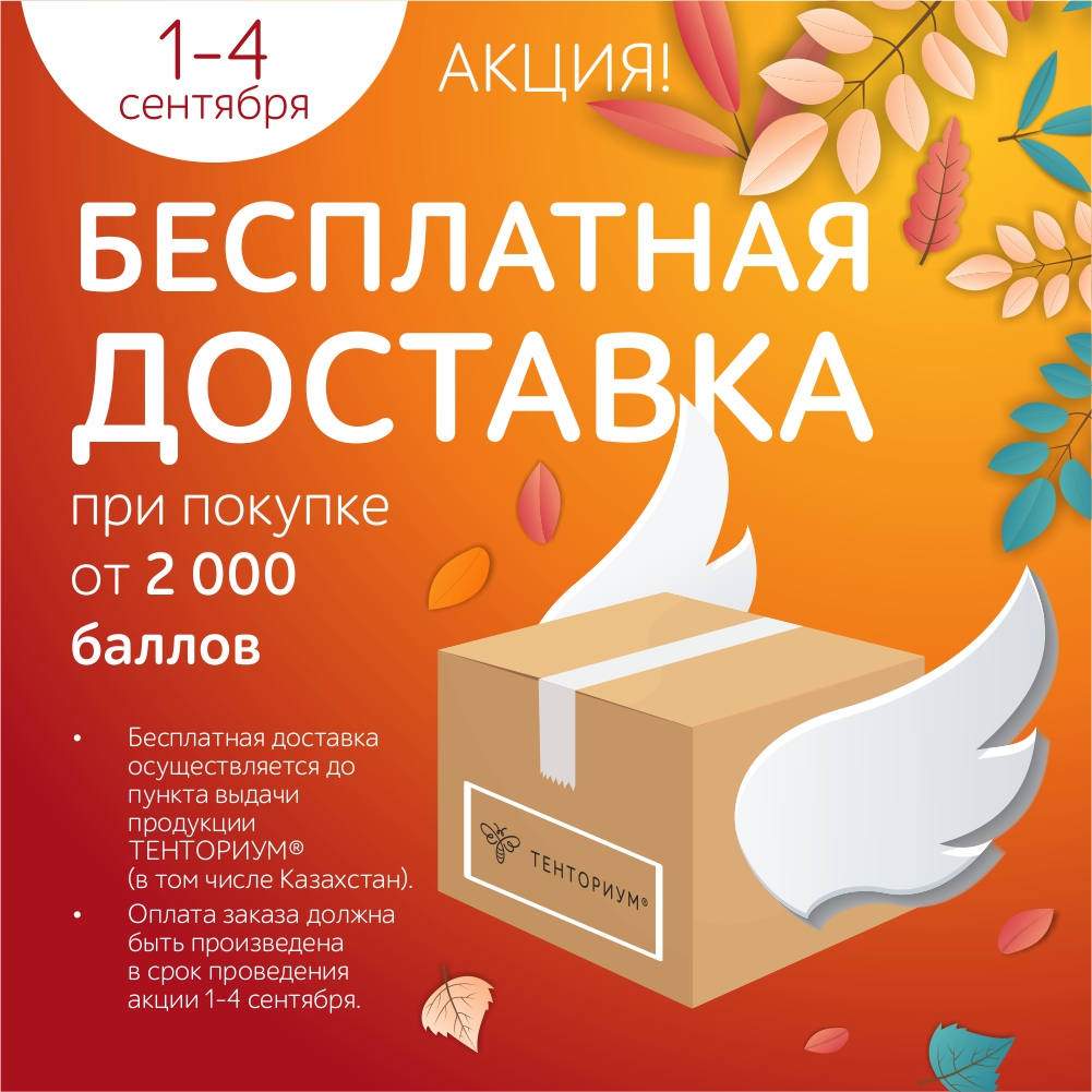 Бесплатная доставка