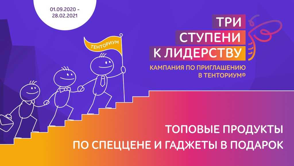 ТЕНТОРИУМ® подарит смартфон, планшет, iPhone и сертификаты на сумму до 60 000 рублей победителям новой кампании