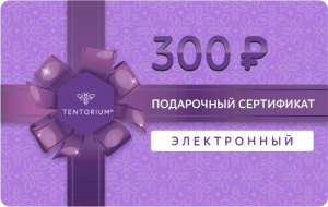 Электронный подарочный сертификат 300 Руб.