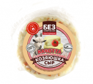 Сыр Качотта из козьего молока с сушеными помидорами 350 Руб.