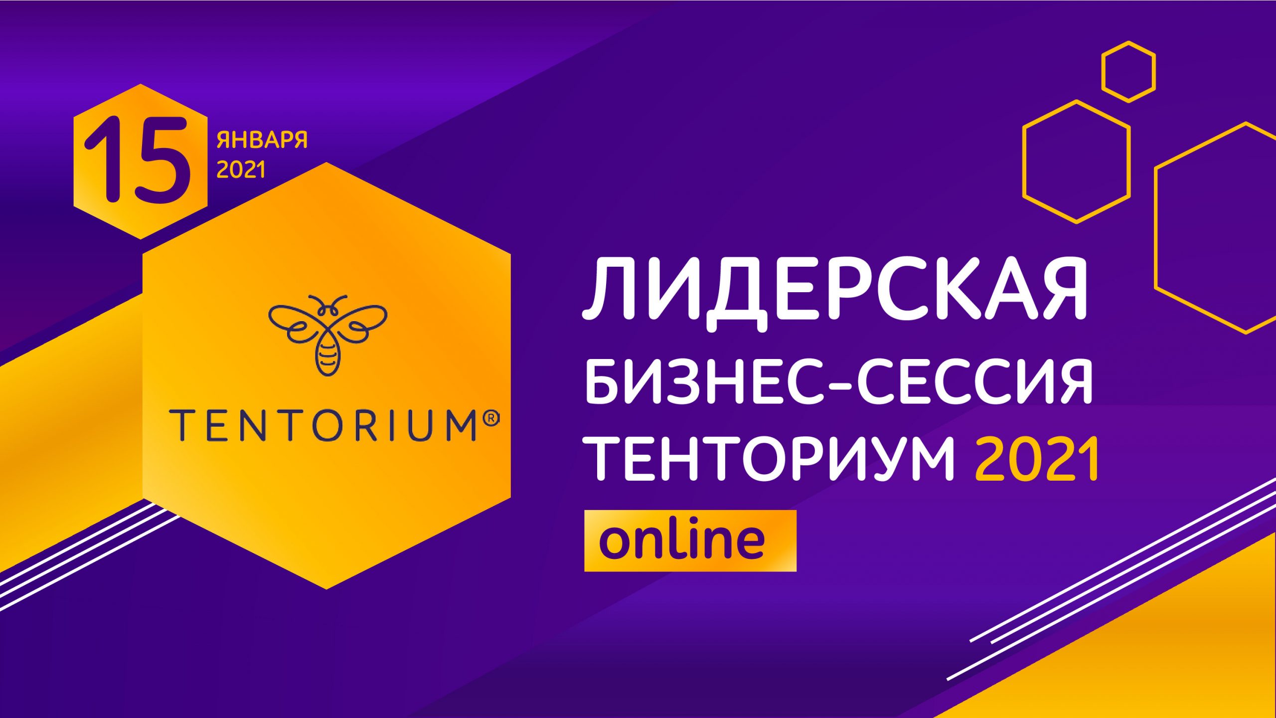 Лидерская бизнес-сессия: главные достижения Лидеров и амбициозные цели на  2021 год | Тенториум