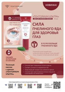 Крем "Тенториум УЛЬТРА" (10 мл)