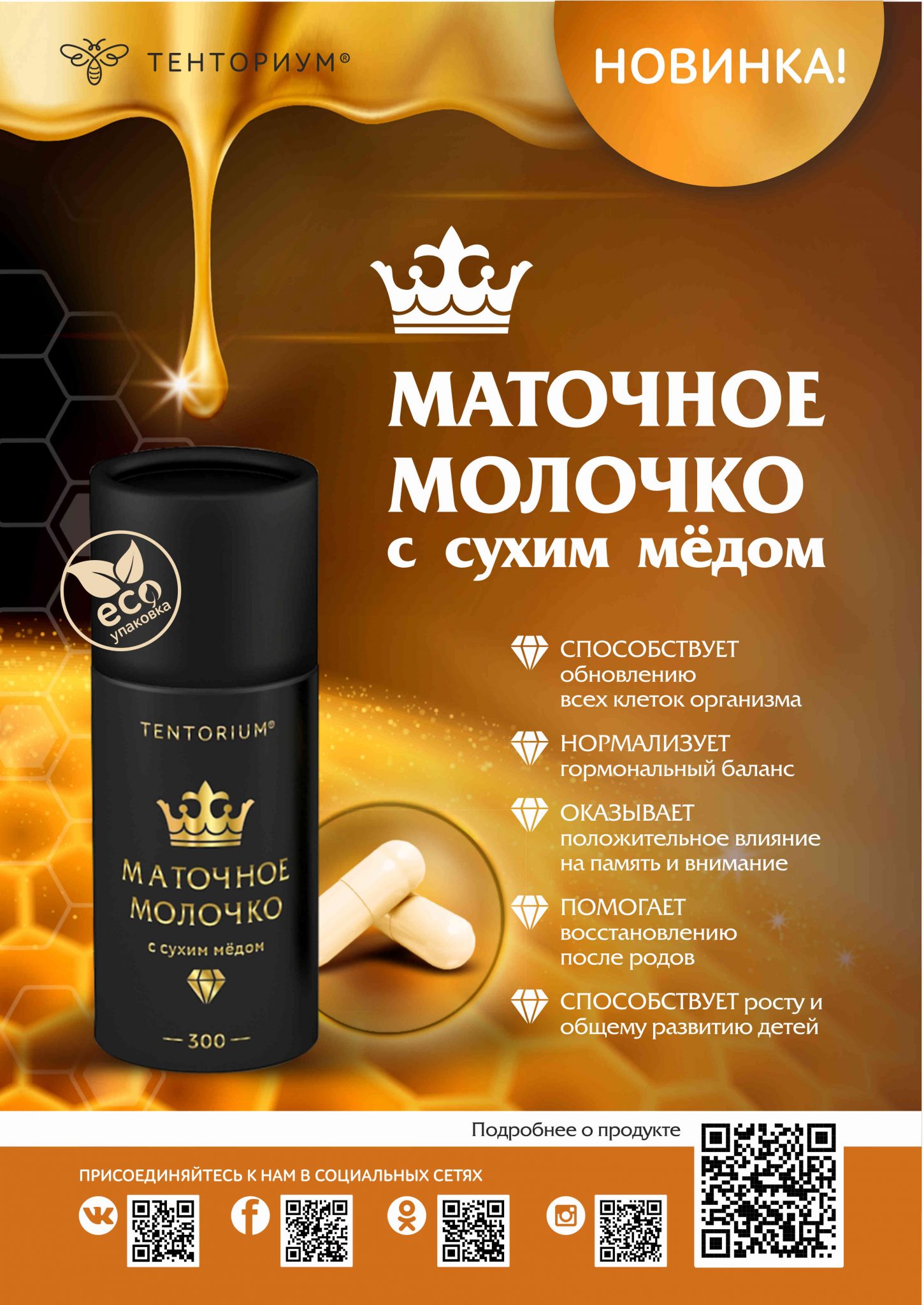 Маточное молочко с сухим мёдом купить по самой выгодной цене с ...