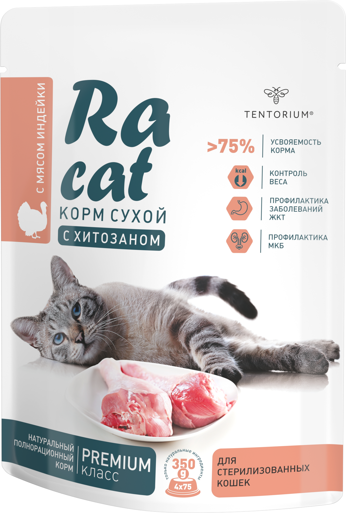 Корм сухой RA Cat для стерилизованных кошек с мясом индейки 0,35 кг купить  по самой выгодной цене с доставкой по всей России в интернет-магазине  Тенториум | отзывы, противопоказания, применение