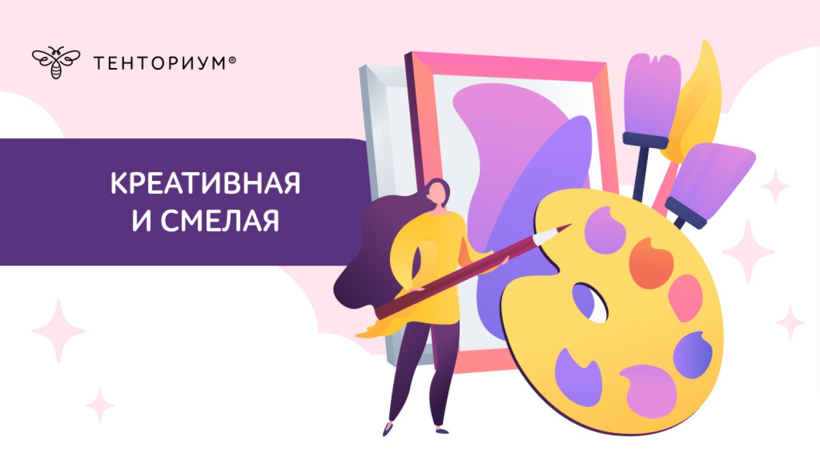 Kreativnaya-i-smelaya-1024_580