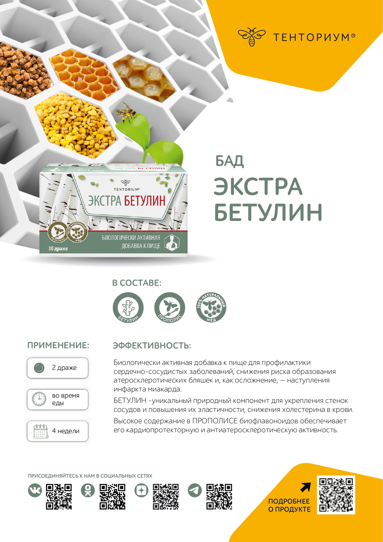 Экстра Бетулин (7,5 г) купить по самой выгодной цене с доставкой по ...