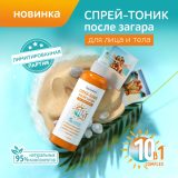 спрей-тоник после загара_1000х1000