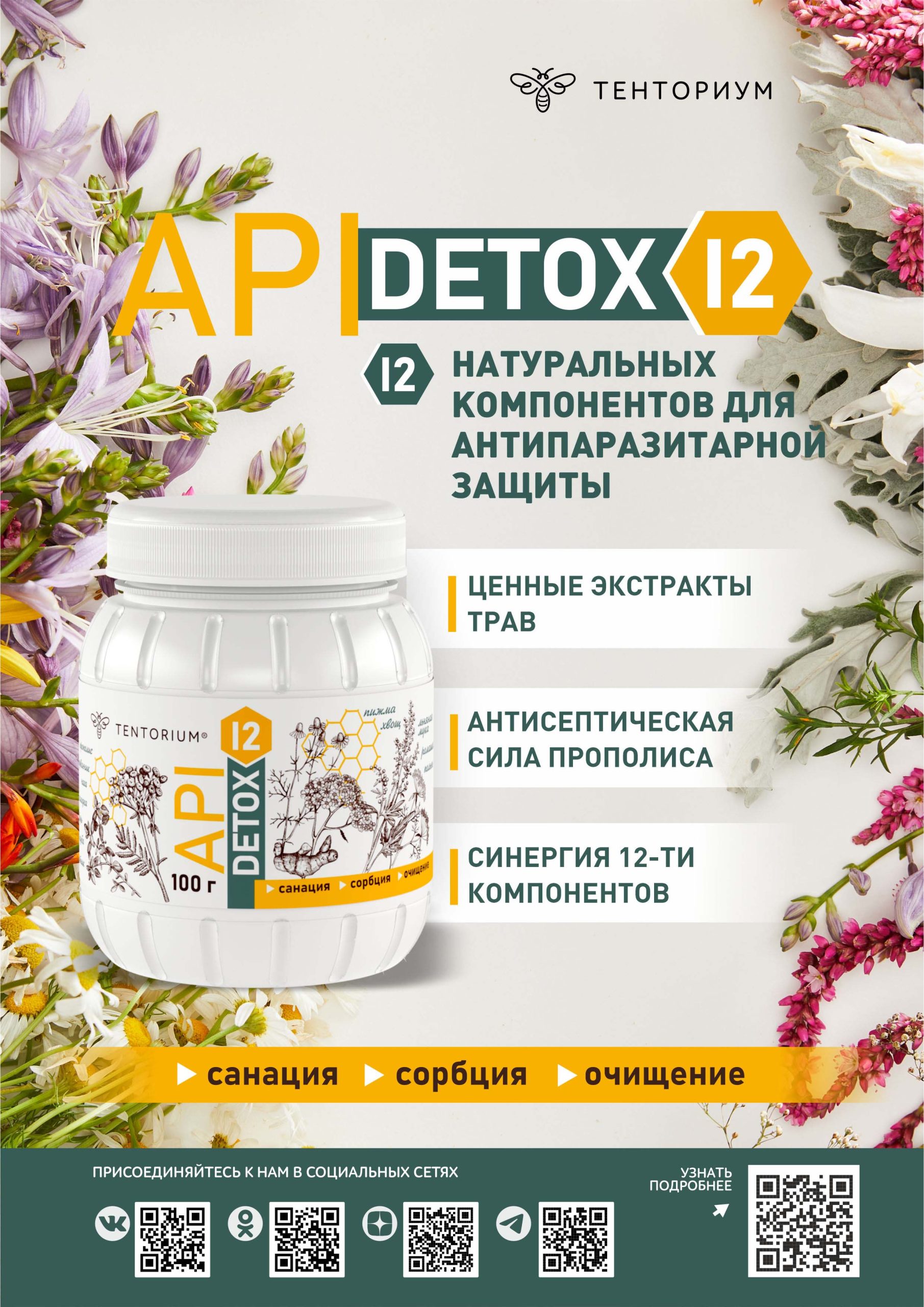 Концентрат ApiDetox 12 (АпиДетокс 12) купить по самой выгодной цене с ...