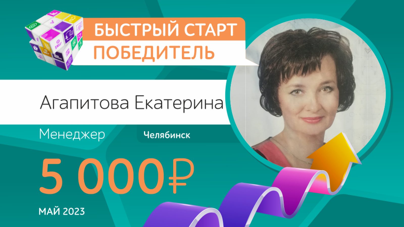 Agapitova_maj-Bystryj-start