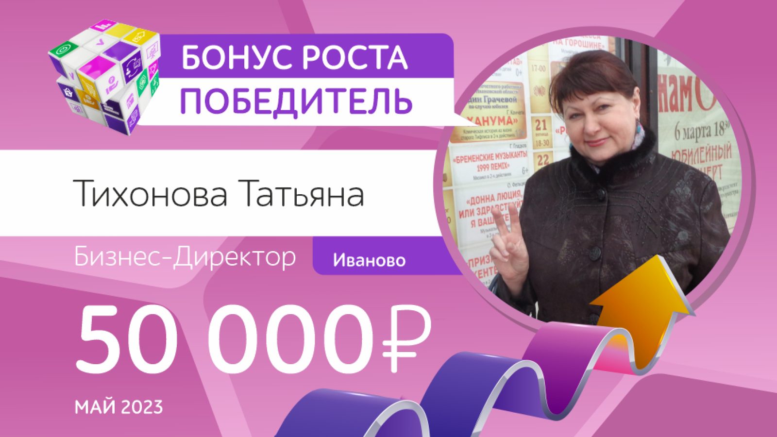 Tihonova_maj-Bonus-rosta