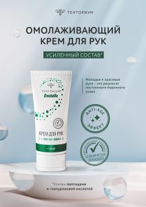 Крем для рук Ovotelle Anti-Age (50 мл)