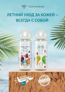 Мицеллярная вода с экстрактом прополиса (30 мл)