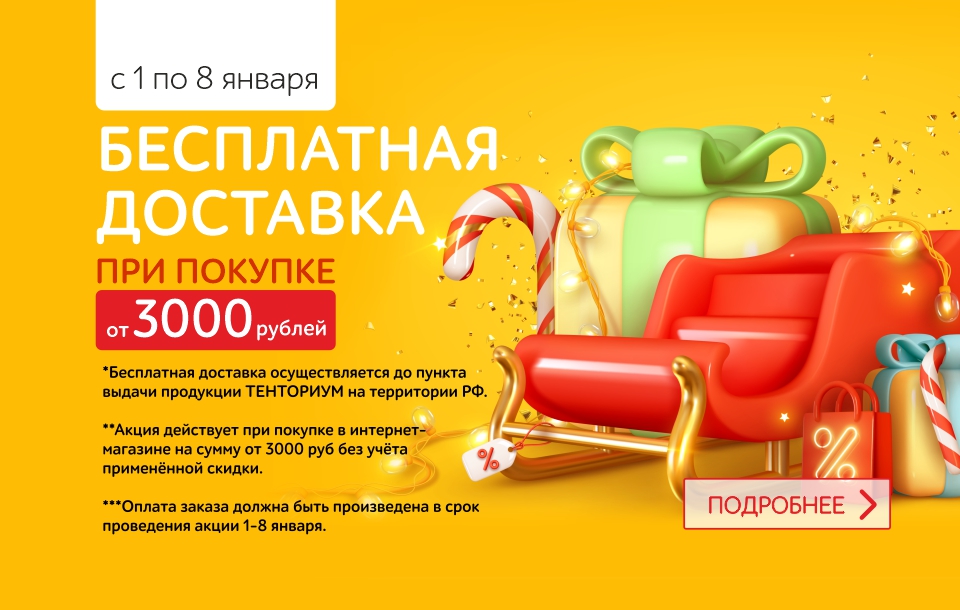 Официальный интернет-магазин Тенториум. Доставка до ПВП бесплатно от ...