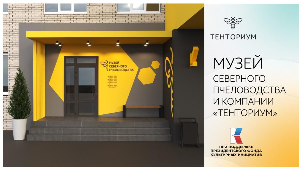 В Перми откроется первый в России Музей северного пчеловодства