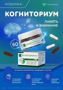 БАД "Когниториум"