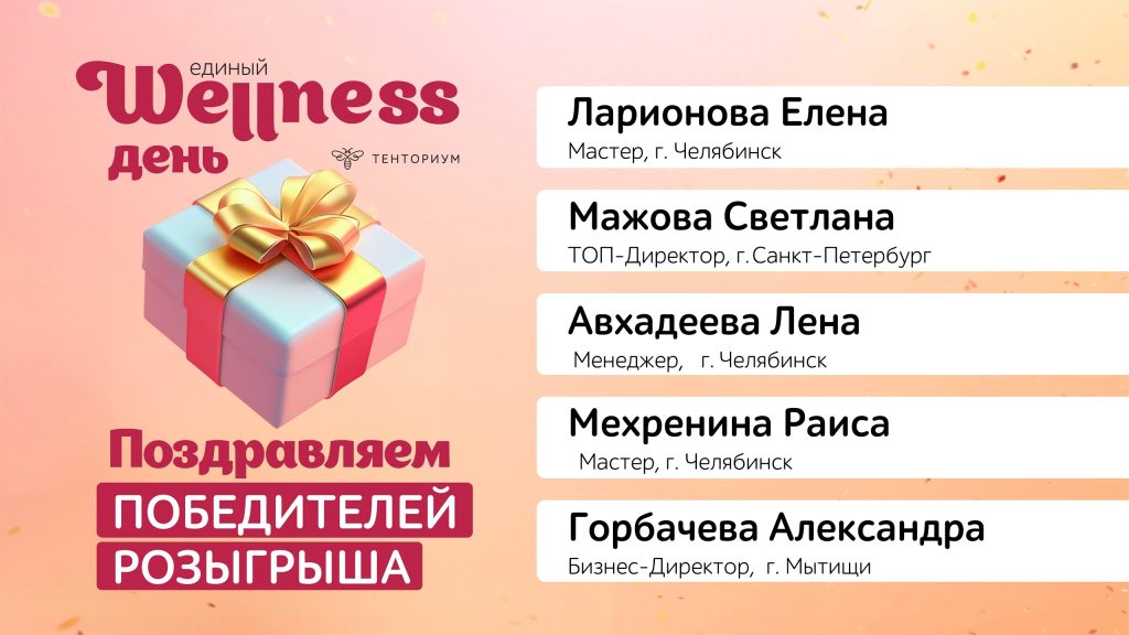 Итоги Единых wellness-дней “Учебный год без забот!”