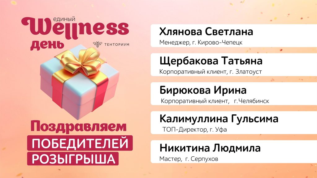 Итоги Единых wellness-дней: новые продукты и новые рекорды!