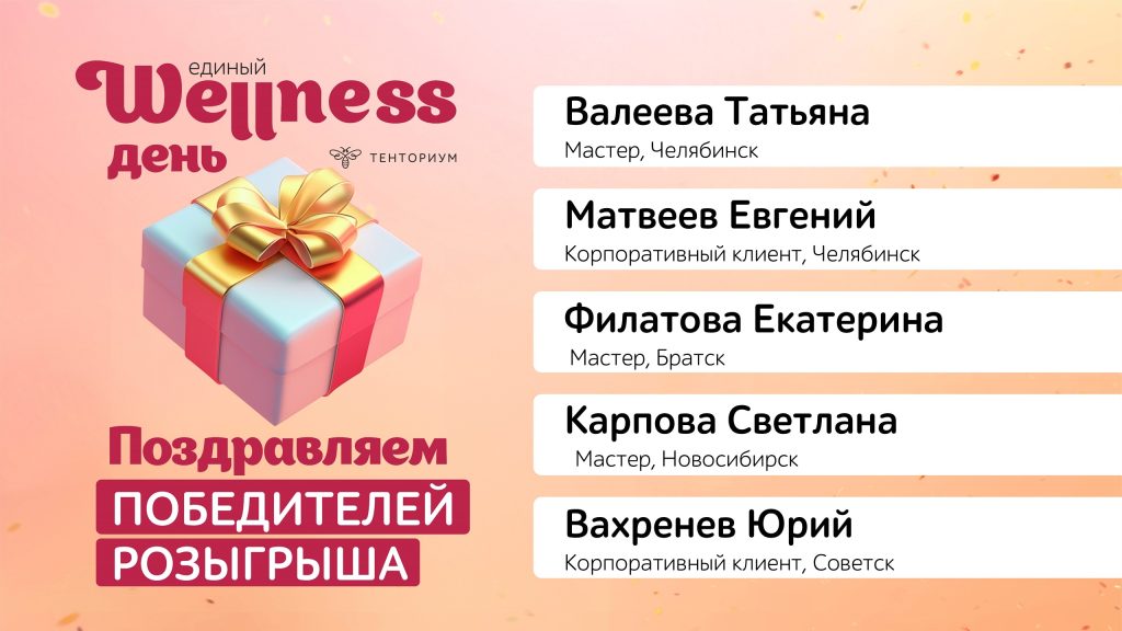 “Крепкий иммунитет” - итоги Единых wellness-дней!