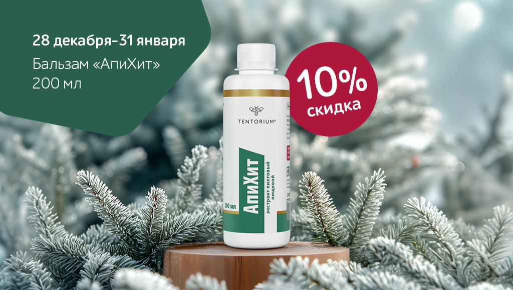 Акции января: продукты для поддержки организма в праздники!