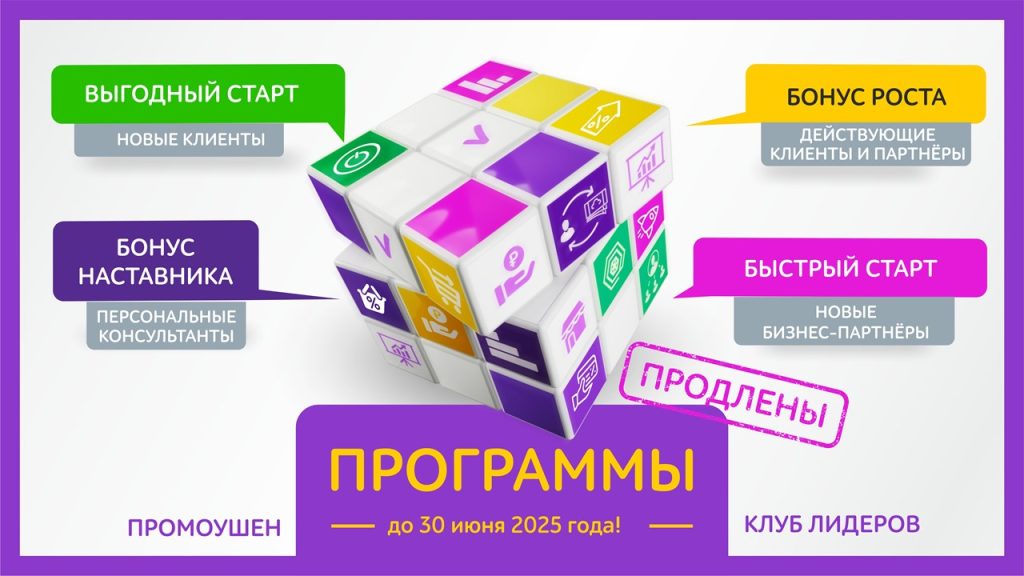 Мотивационные программы от «Тенториум» продлены на 2025 год!