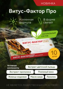 "Витус-Фактор Про" 10шт