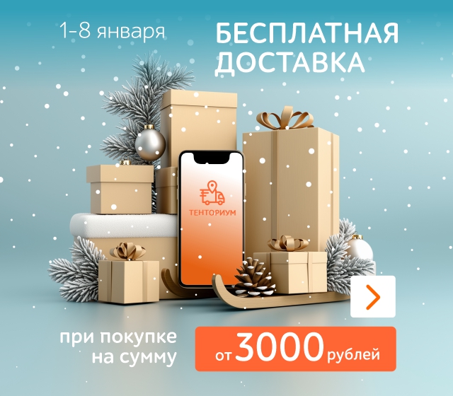 Бесплатная доставка!