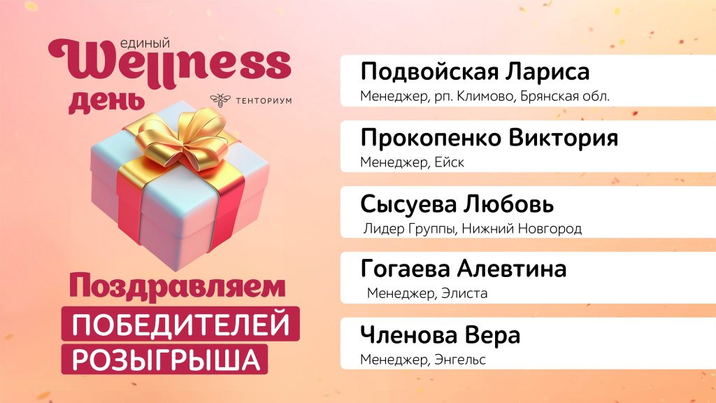 Рекорды wellness-дней февраля «Чего хотят мужчины?»