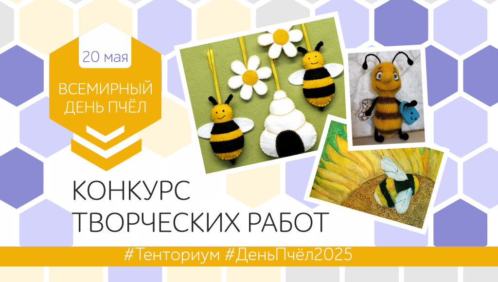 Май – месяц добрых дел для пчёл и планеты!
