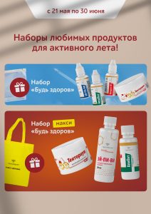 Набор «Будь здоров» макси
