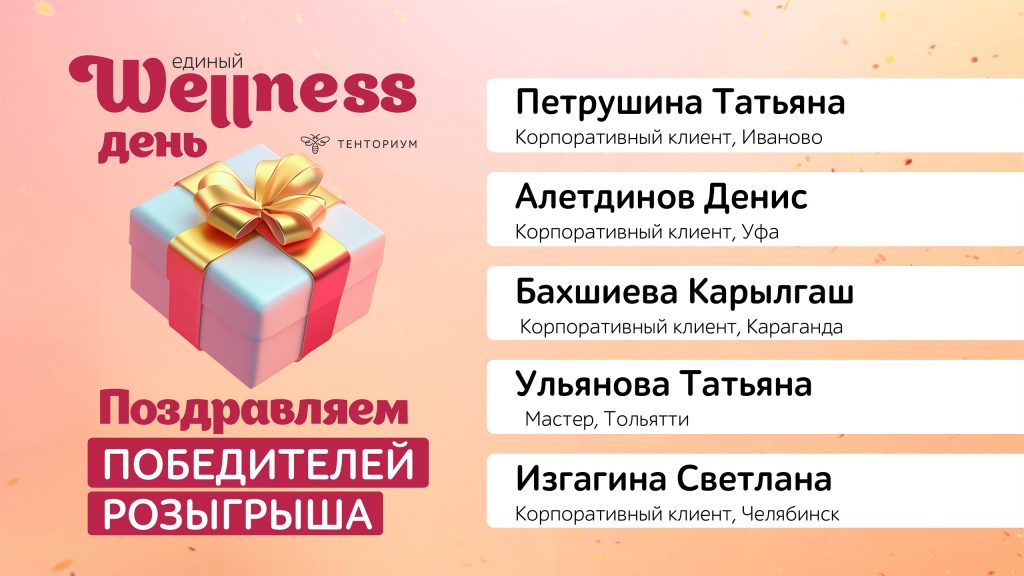 “Чистый дом”: подводим итоги Единых wellness-дней!
