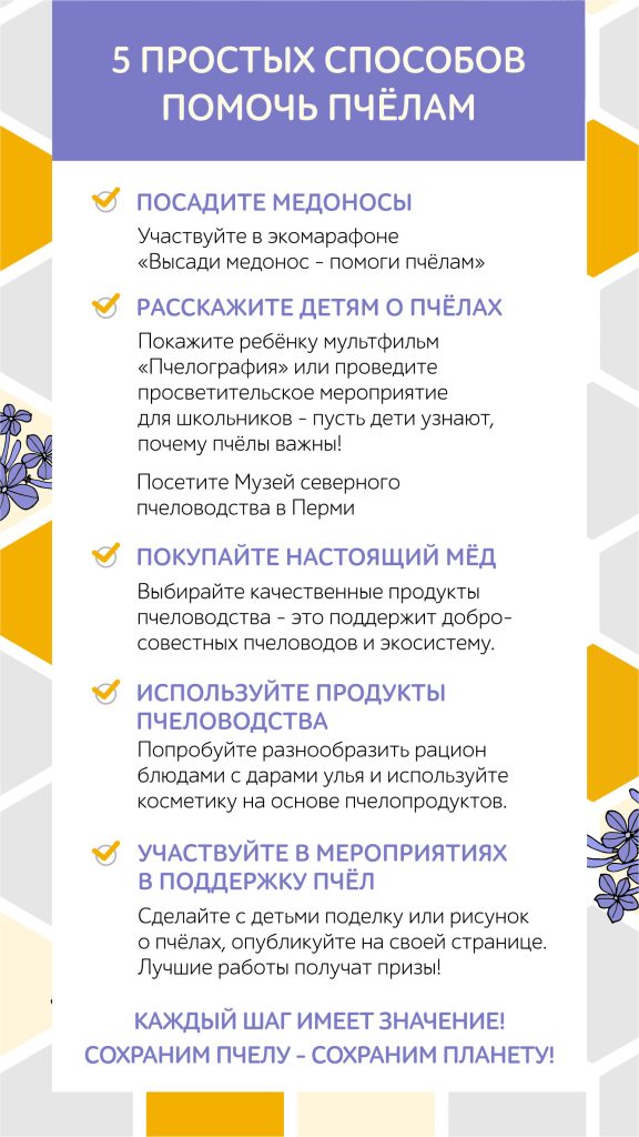 Май – месяц добрых дел для пчёл и планеты!