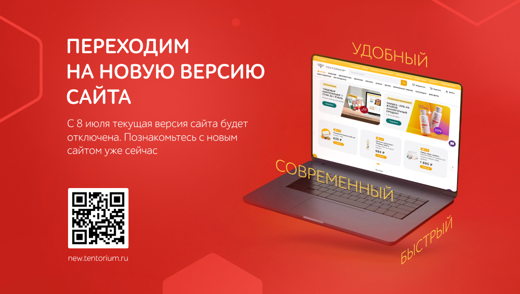 С 8 июля "Тенториум" встречает вас на новом сайте!