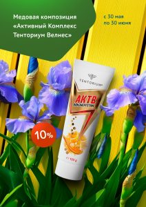 Активный комплекс ТЕНТОРИУМ-Велнес (100 г)