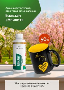 АпиХит (200 мл)